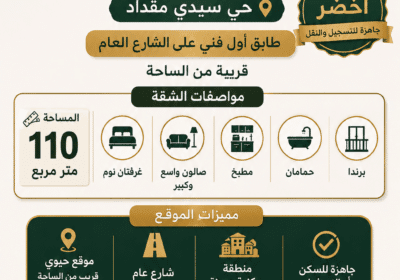 شقة للبيع للجادين فقط